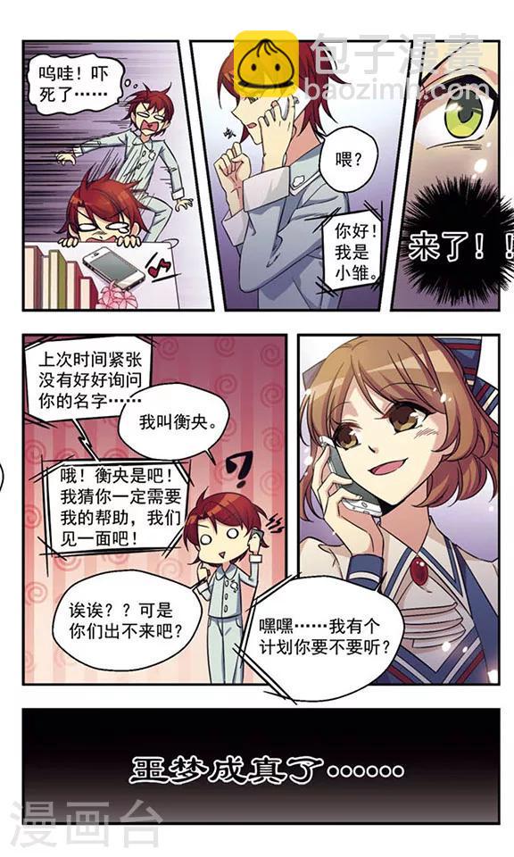 不寻常的治疗漫画,第2话 女孩？2图