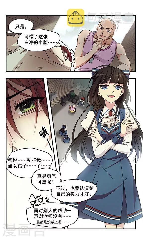 不寻常的治疗漫画,第1话 男孩？2图