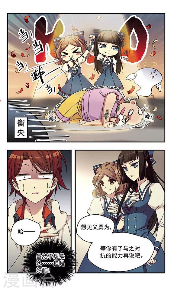 不寻常的治疗漫画,第1话 男孩？2图