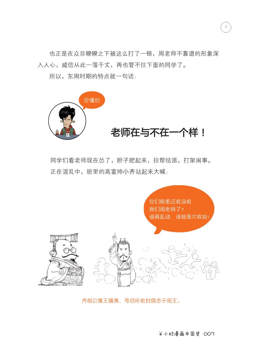 半小时漫画中国史电子书免费下载漫画,一 如果东周列国是一个班级，这事儿就好理解了（一）1图