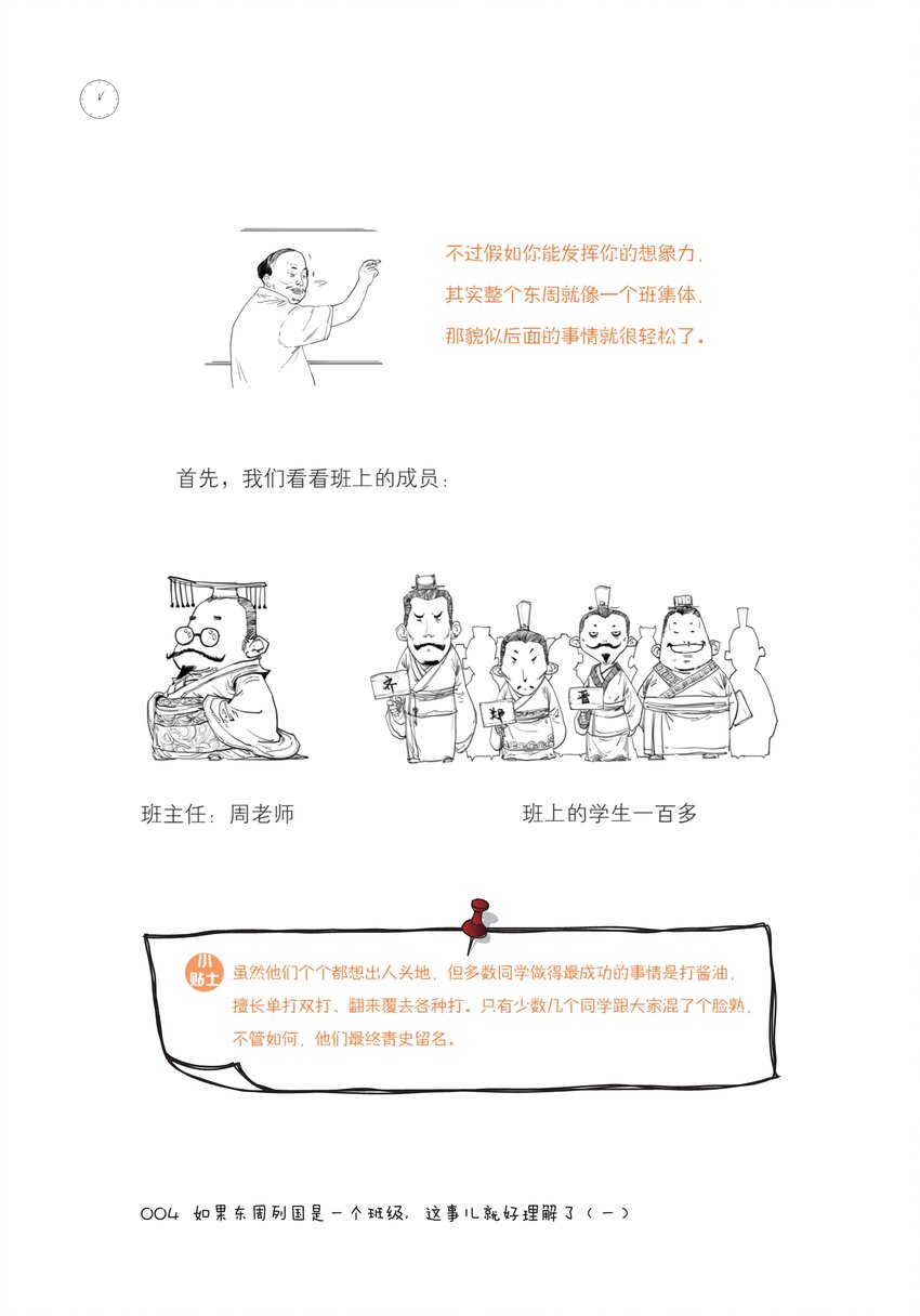 半小时漫画中国史电子书免费下载漫画,一 如果东周列国是一个班级，这事儿就好理解了（一）2图