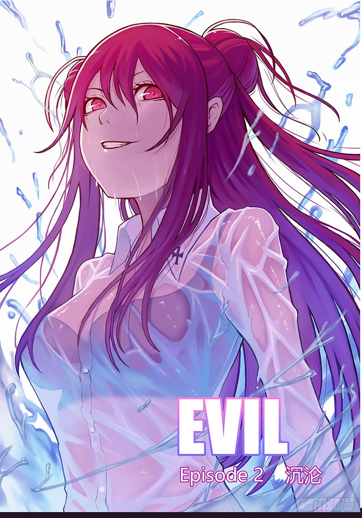 evil queen漫画,沉沦1图