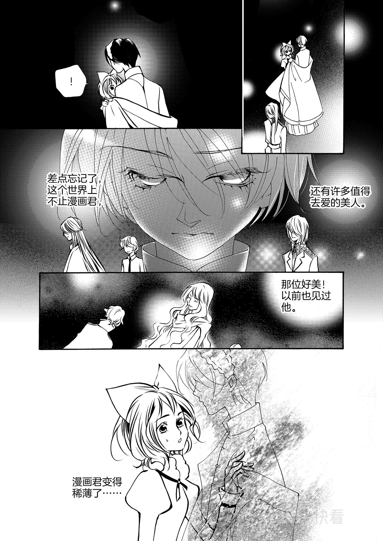 丁冰精选短篇集漫画,春天种下一个漫画君2图