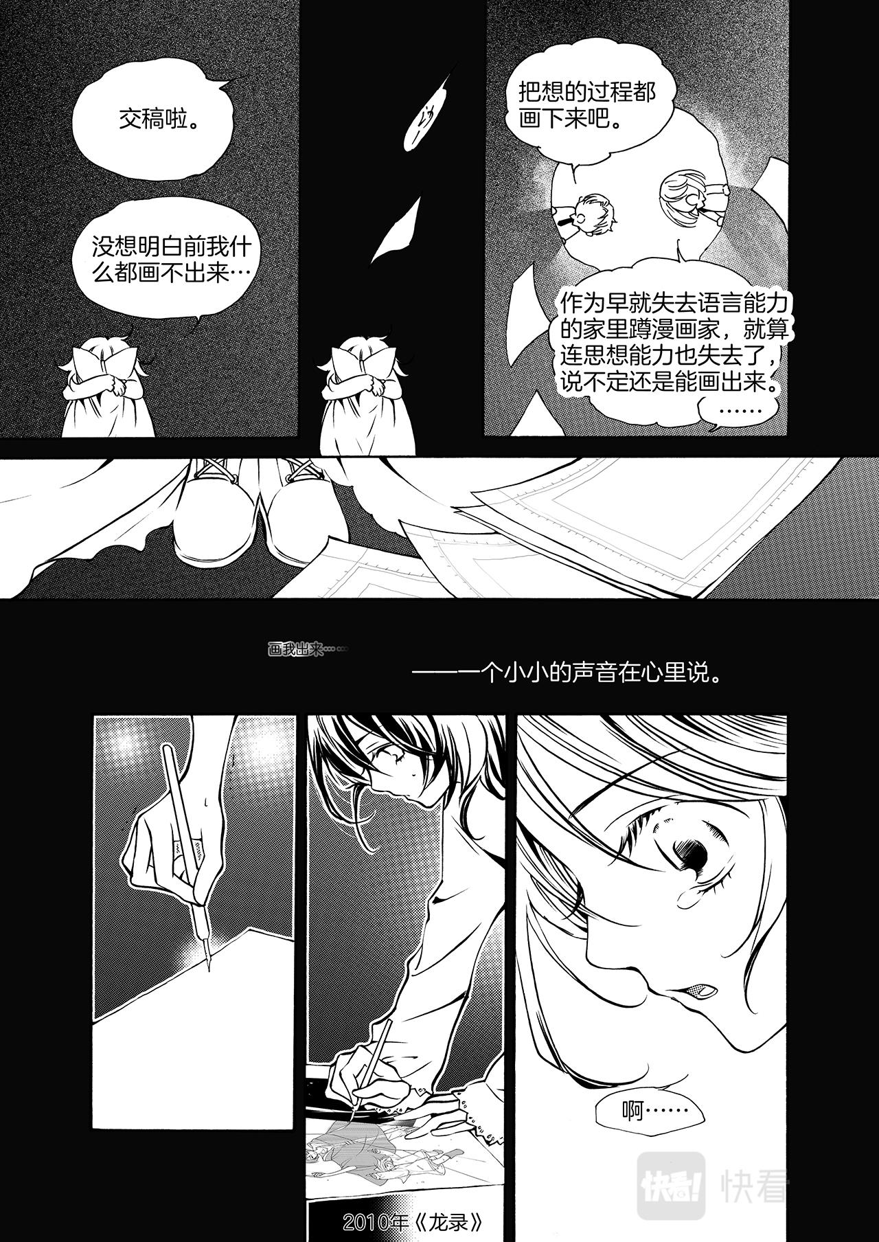 丁冰精选短篇集漫画,春天种下一个漫画君2图