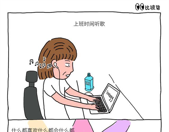 比波碧的内心戏漫画,第3话 sing1图