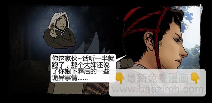 道门范先生漫画,南坪村1图