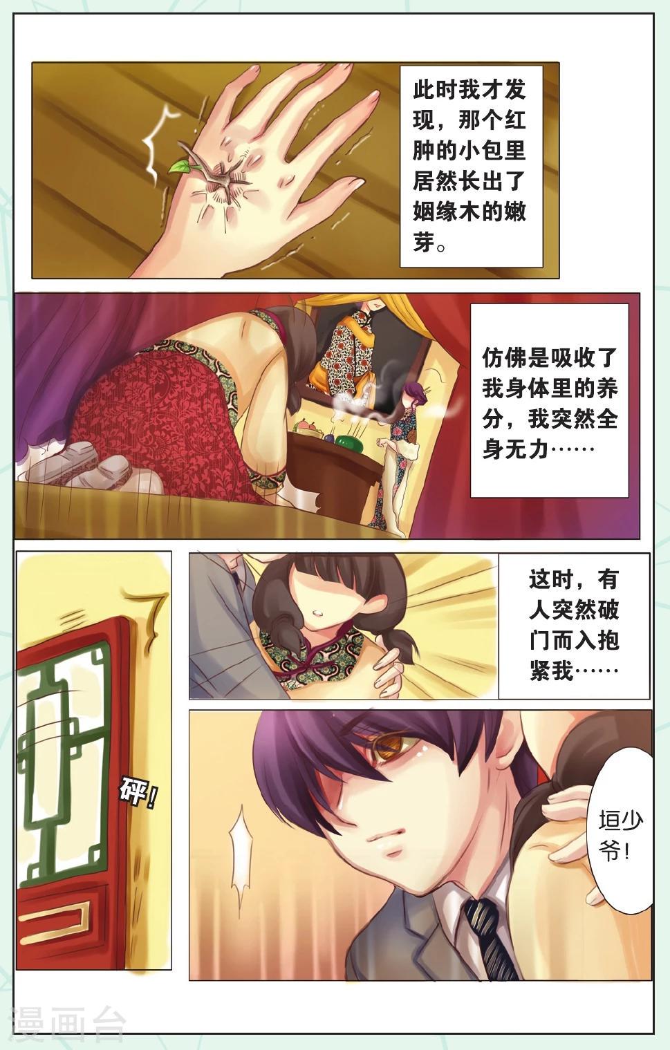 姻缘签漫画,全一话2图