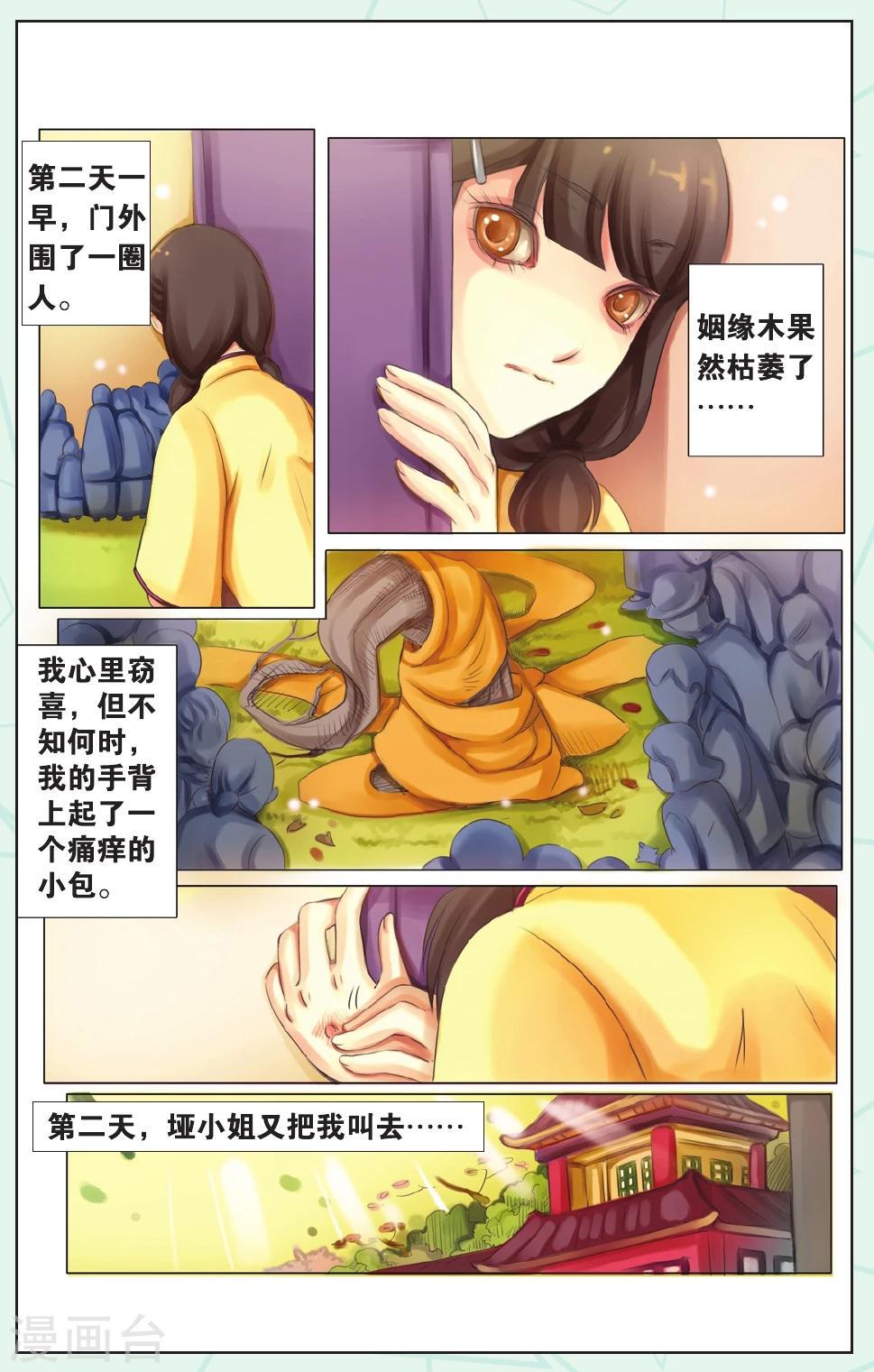 姻缘木手串漫画,全一话1图