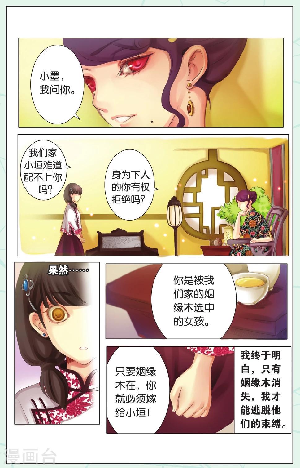 姻缘本是前生定下一句漫画,全一话1图