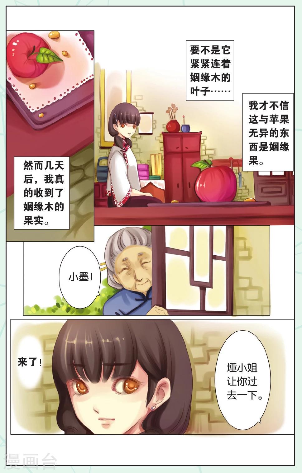 姻缘符漫画,全一话2图