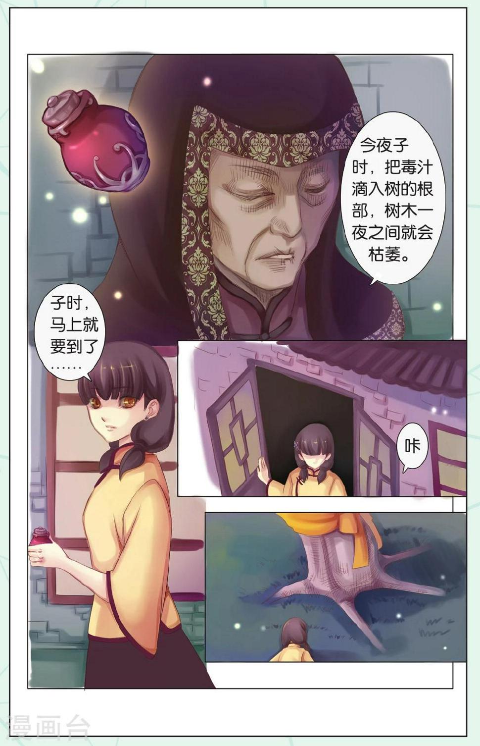 姻缘本是前生定下一句漫画,全一话1图