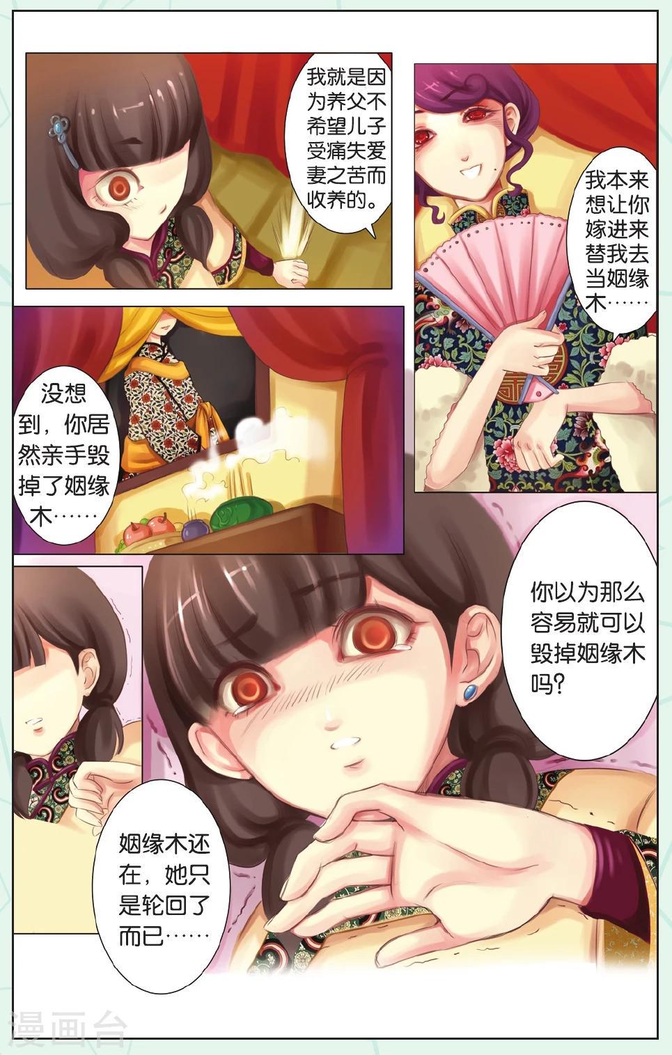 姻缘签漫画,全一话1图