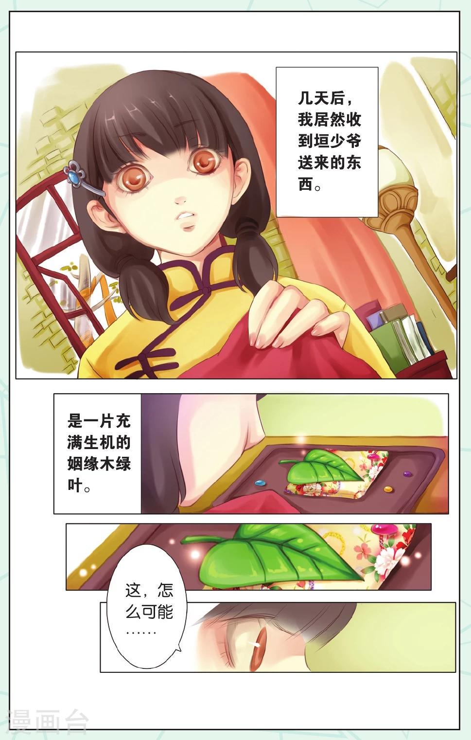 姻缘符漫画,全一话2图