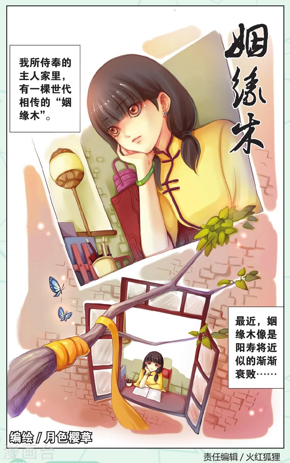 姻缘木漫画,全一话1图