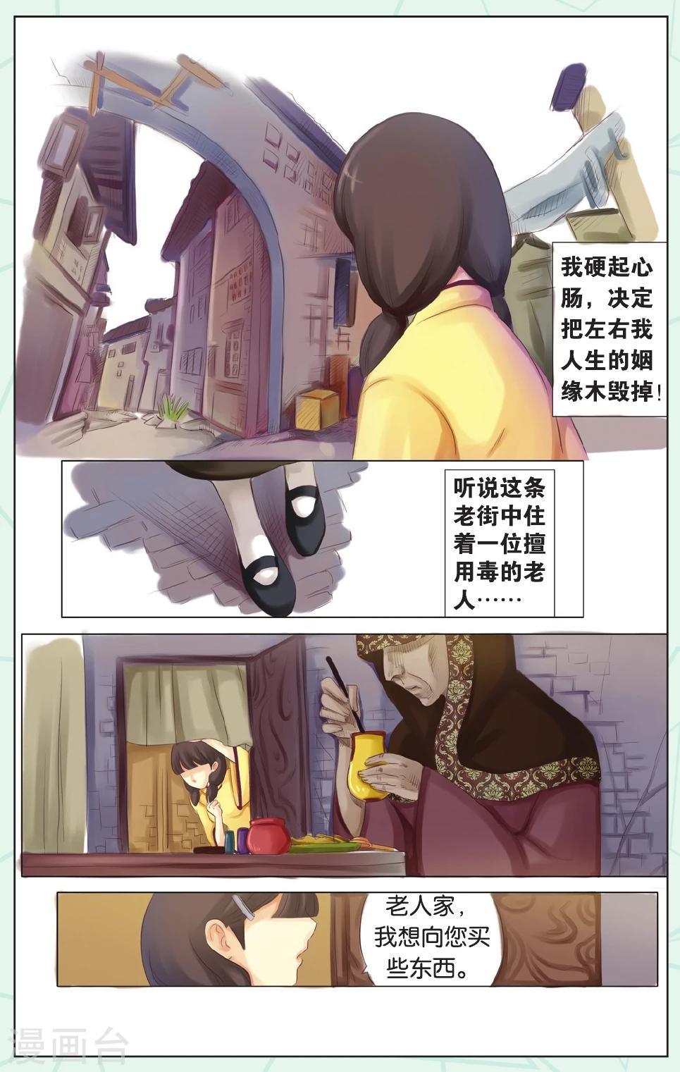 姻缘木手串漫画,全一话2图