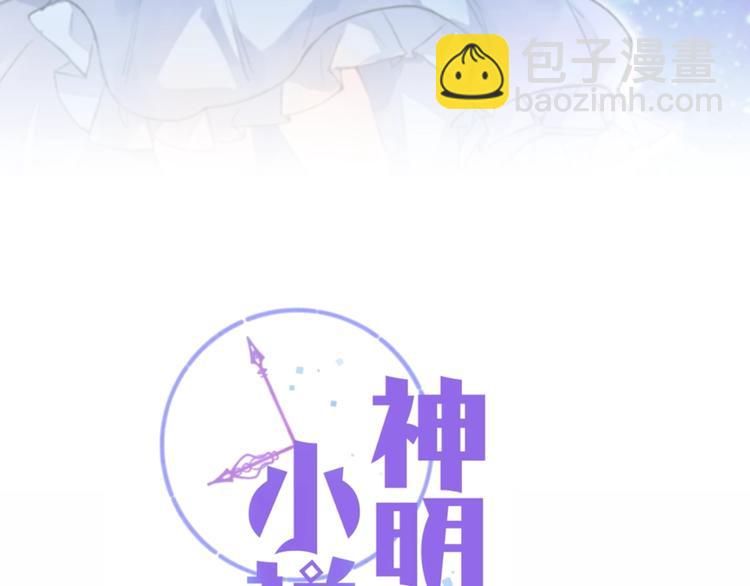 神明小说有哪些漫画,第1话 飞来横祸1图