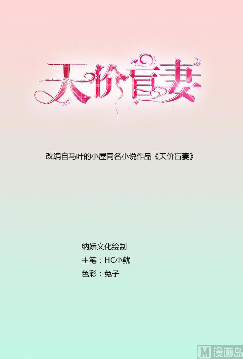 帝少绝宠迷糊小妻全集漫画,第1话 请你闭上眼睛。1图