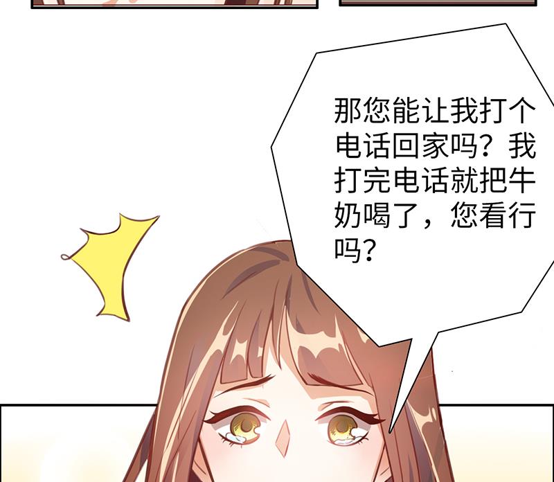 帝少绝宠盲妻免费阅读漫画,第2话 我一切都好1图