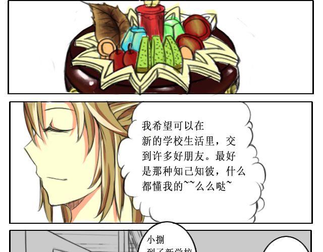 社团不可告人的秘密漫画,第一话 “哎，我就是你啊~”“我是你大爷！”2图