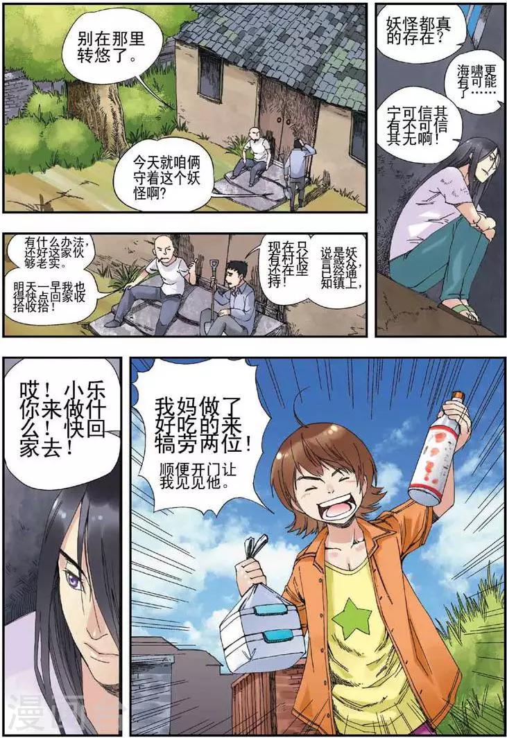 大鱼海棠2免费观看完整电影漫画,第3话1图