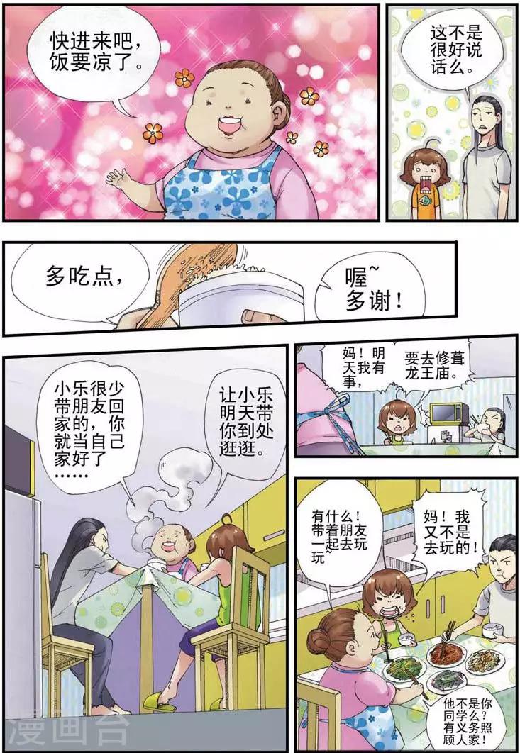 大鱼周深完整版漫画,第1话2图