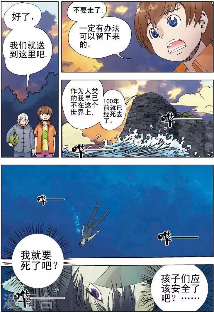 大鱼海棠2免费观看完整版电影漫画,最终话2图