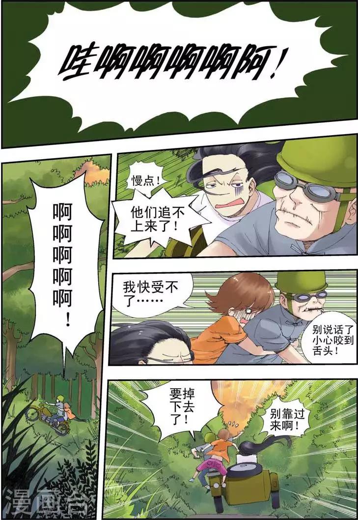 大鱼吃小鱼游戏视频漫画,最终话2图