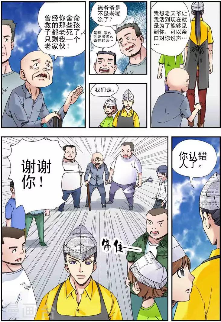 大鱼周深郭沁震撼国外漫画,第2话2图