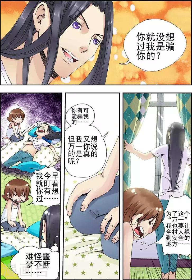 大鱼海棠免费观看完整电影漫画,第2话1图