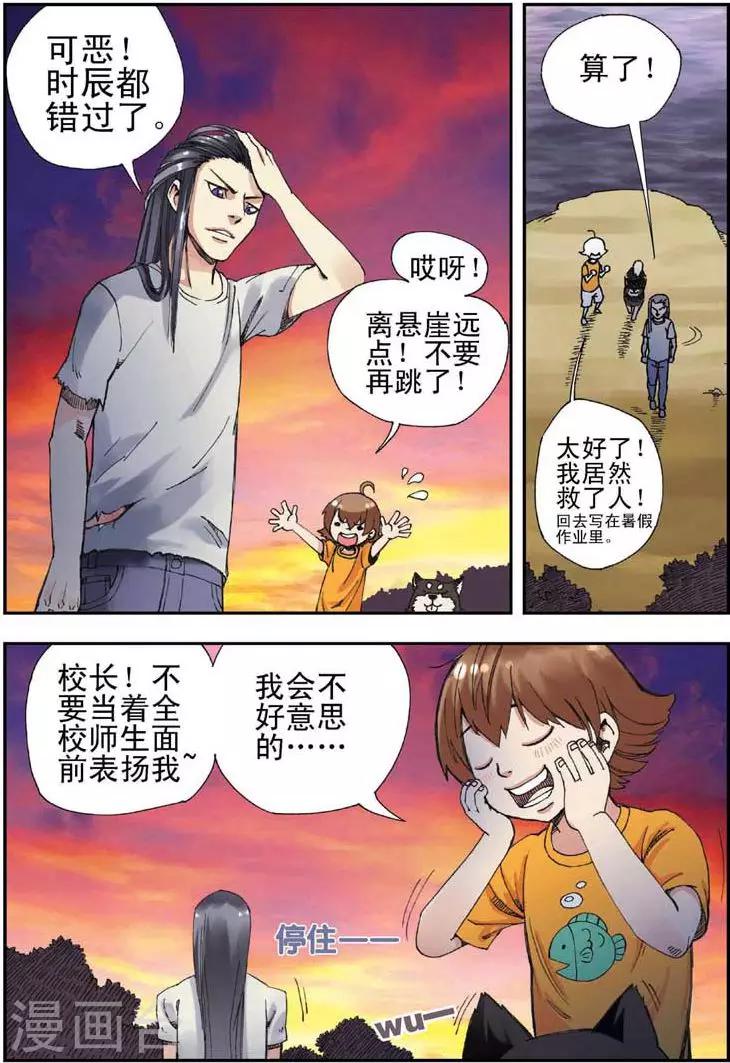 大鱼周深完整版漫画,第1话2图