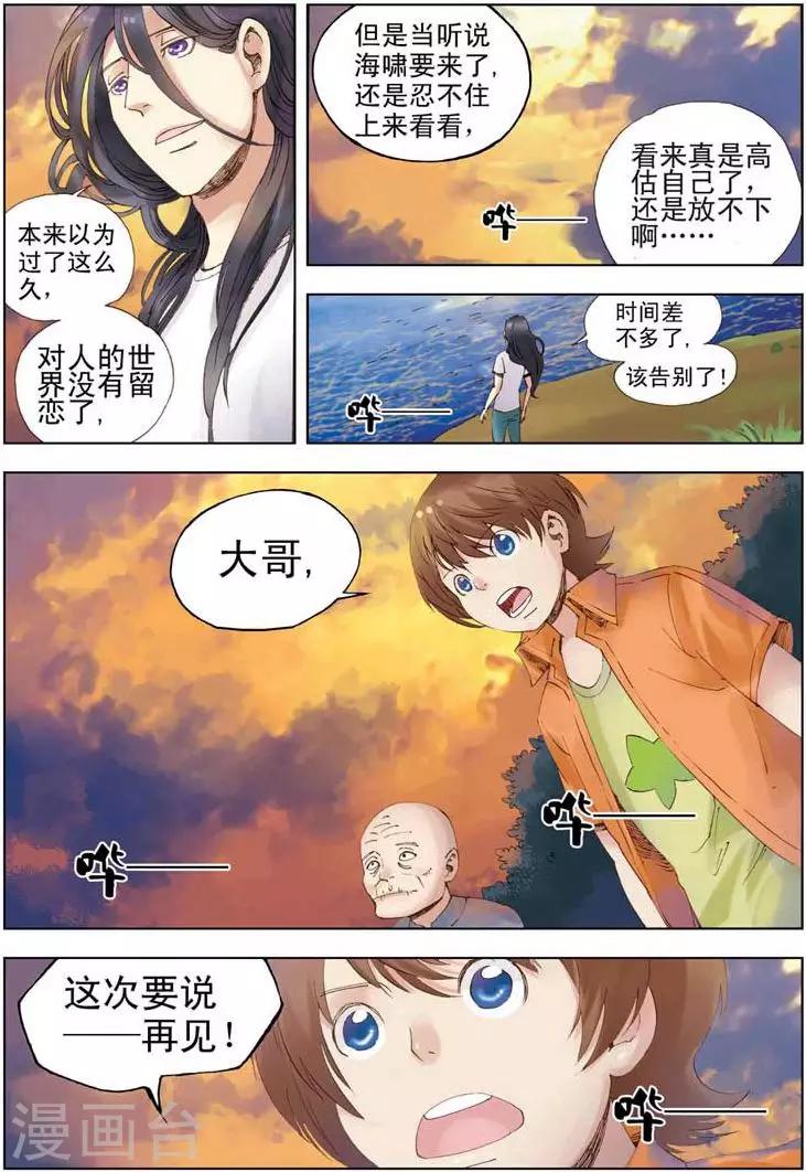 大鱼吃小鱼游戏视频漫画,最终话2图