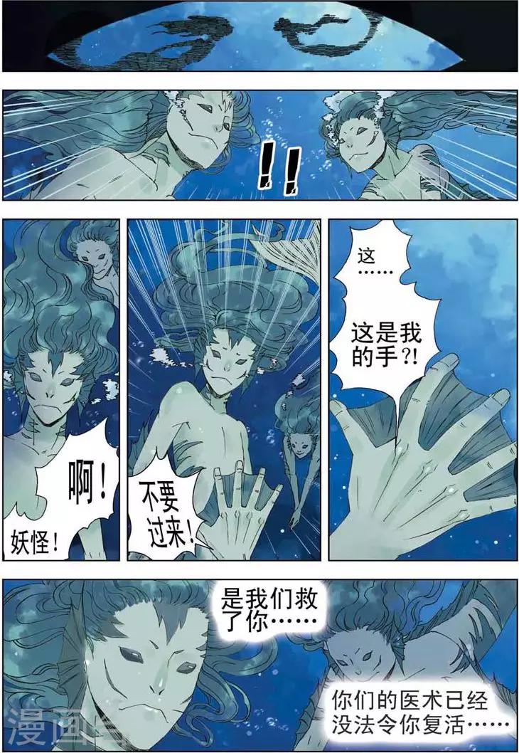 大鱼海棠2免费观看完整版电影漫画,最终话2图