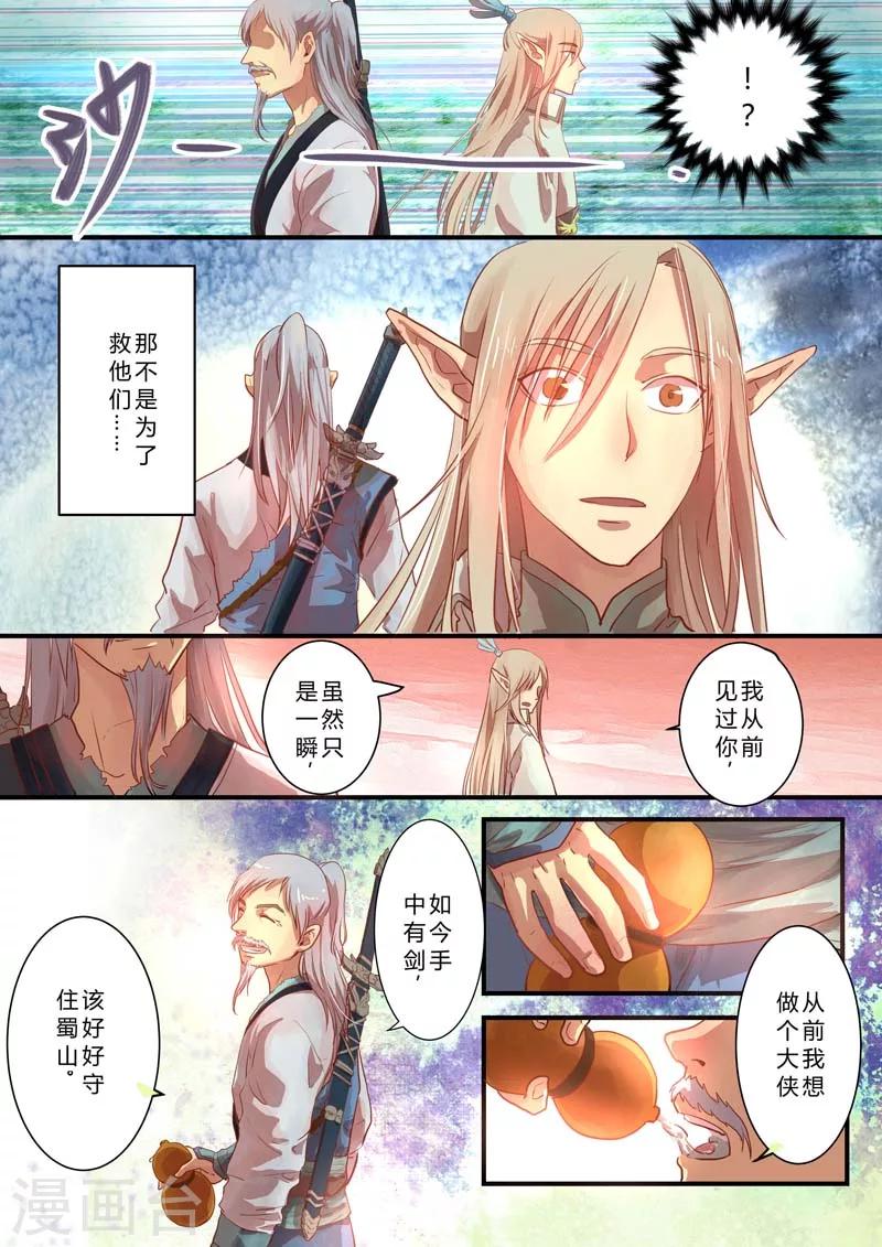 锁妖塔馆漫画,最终话1图