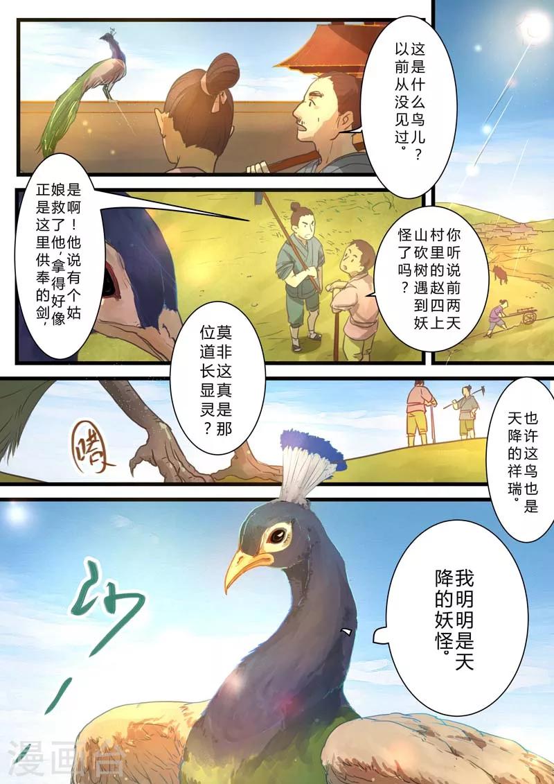 锁妖封魔塔漫画,第1话1图