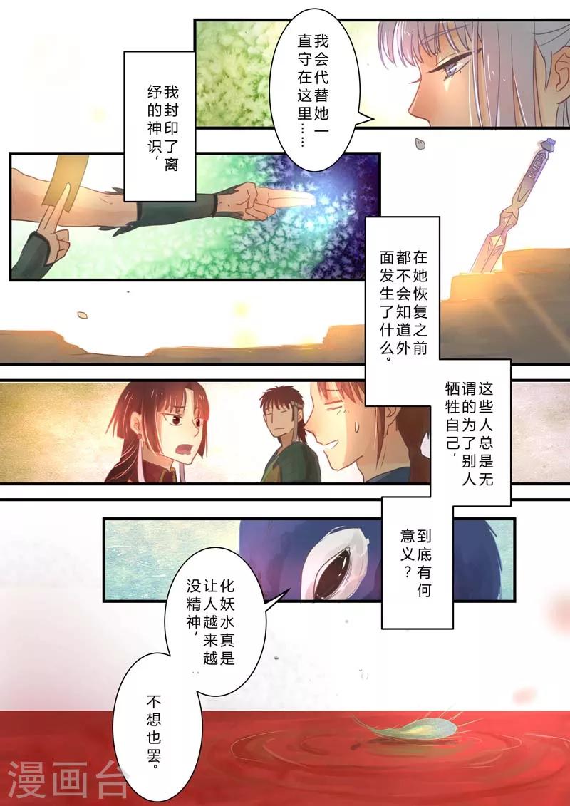 锁妖塔修仙记全集免费观看漫画,第3话2图