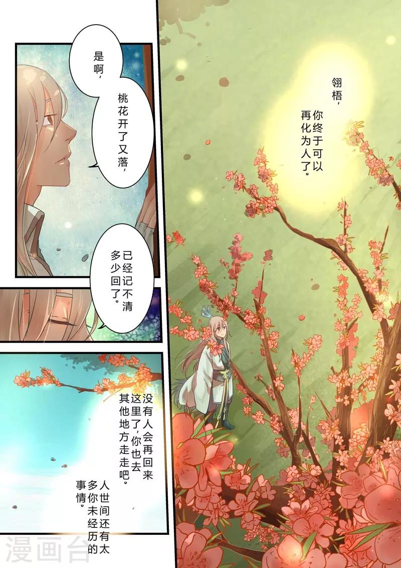 锁妖塔五层跳跳蛙头目漫画,第3话2图