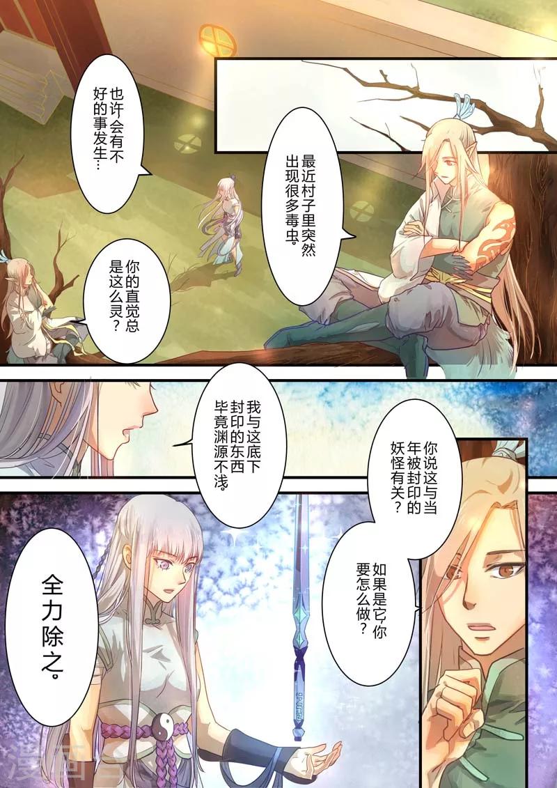 锁妖塔毒神龙怎么打漫画,第1话1图