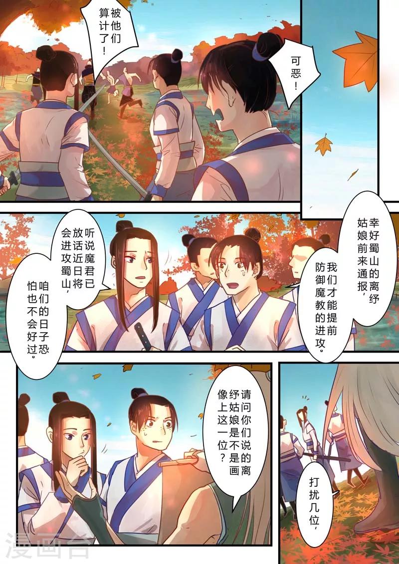 锁妖春眠药水笔趣阁漫画,最终话1图