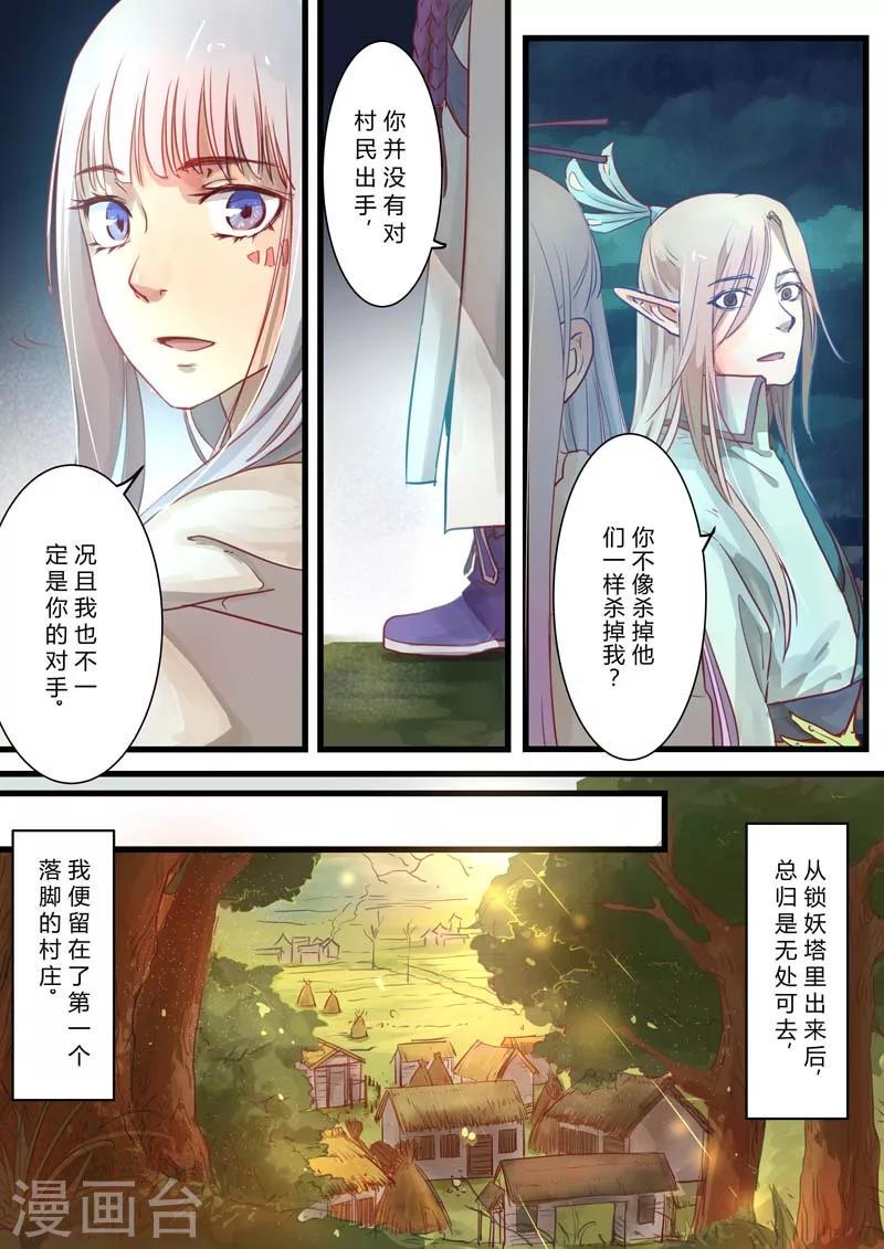 锁妖by春眠药水全文免费阅读漫画,第1话2图