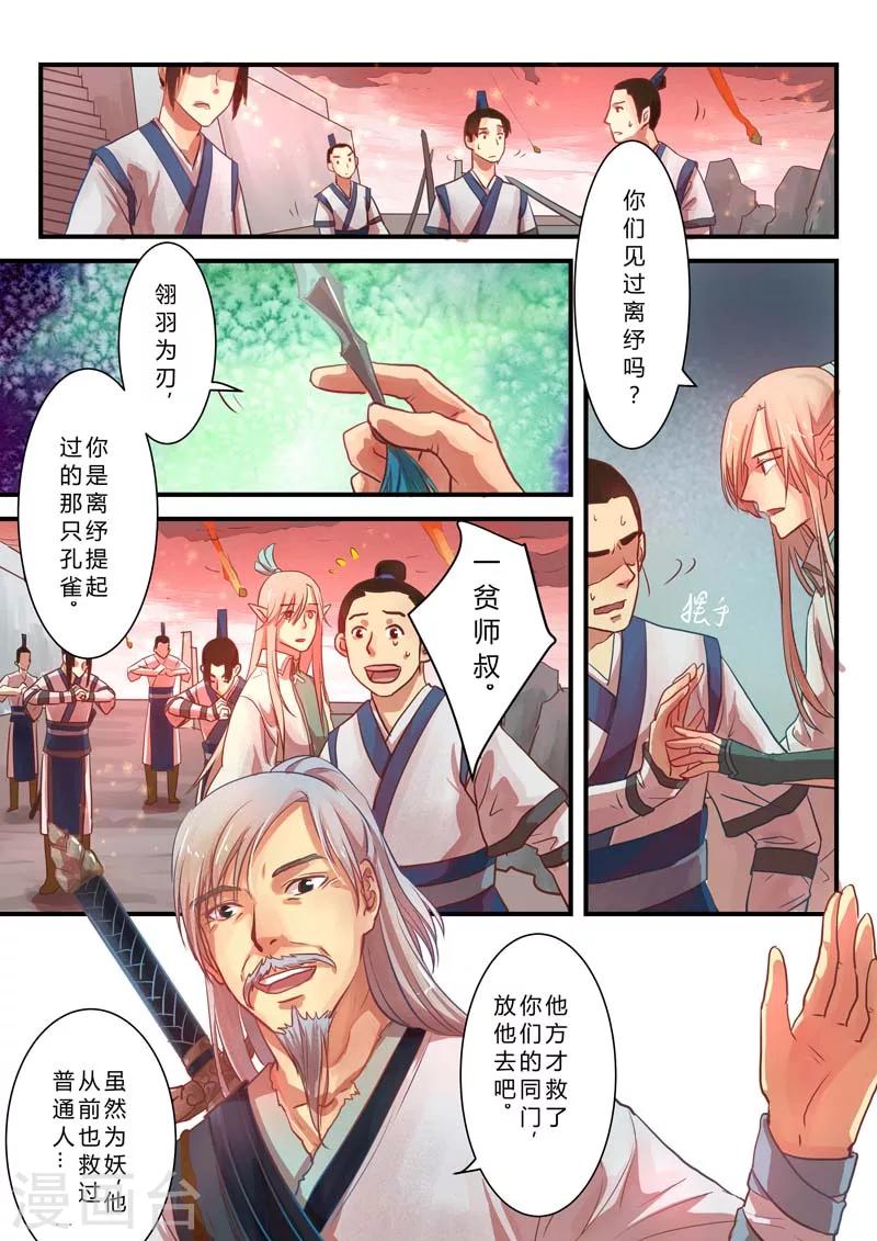 锁妖塔馆漫画,最终话2图