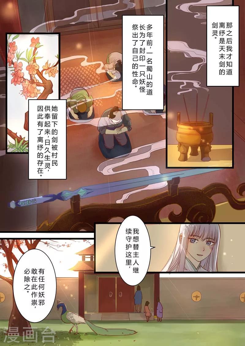 锁妖塔小说漫画,第2话1图