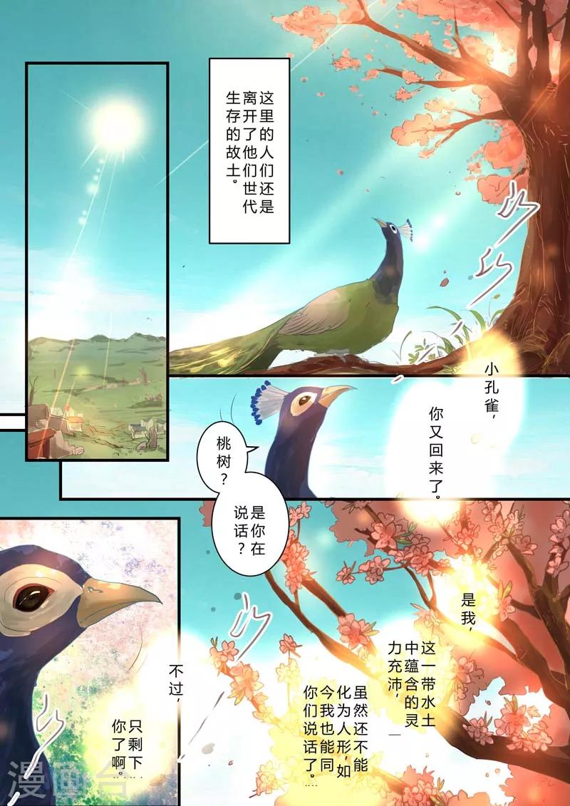 锁妖塔五层跳跳蛙头目漫画,第3话1图