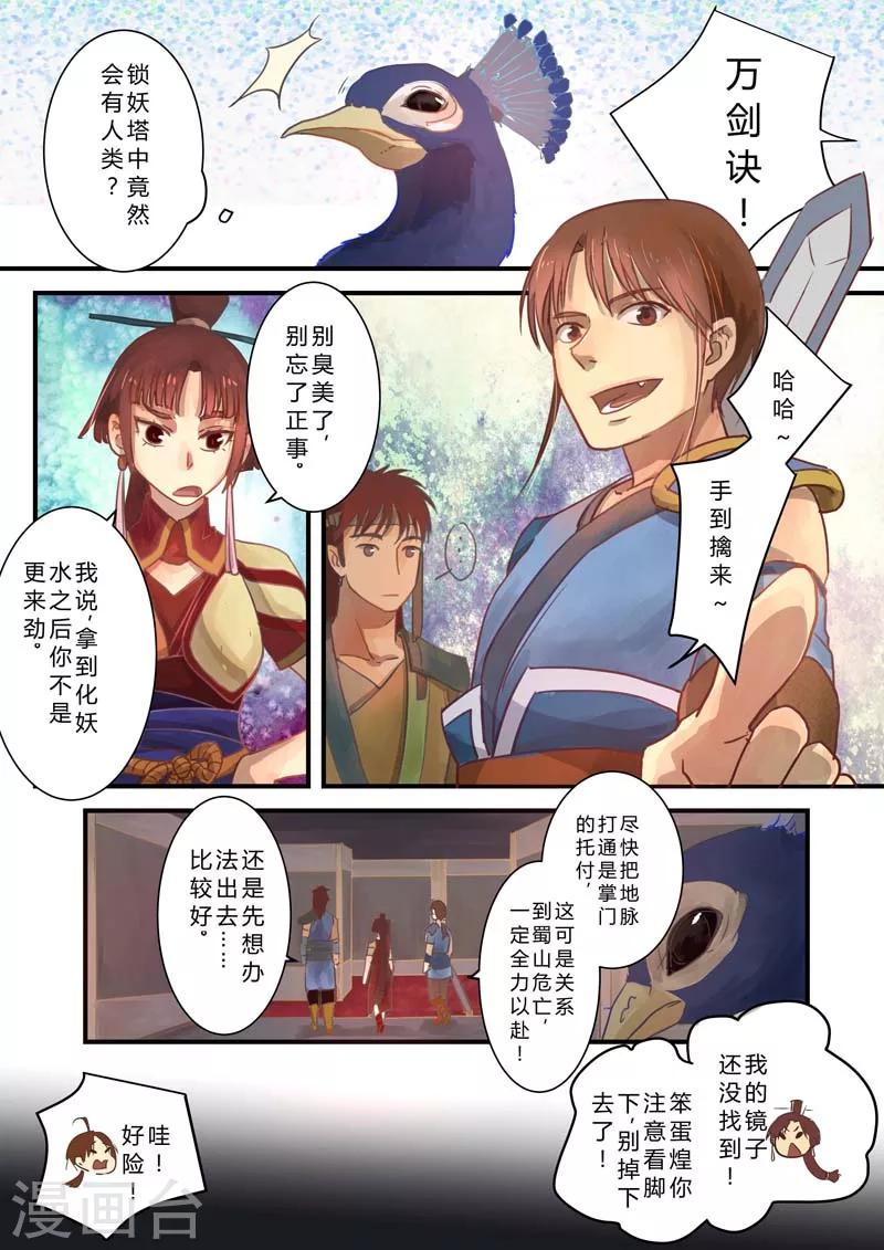 锁妖春眠药水漫画,第3话1图