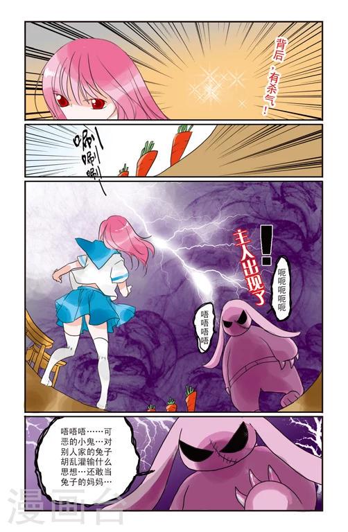 露比和比西漫画,第3话1图