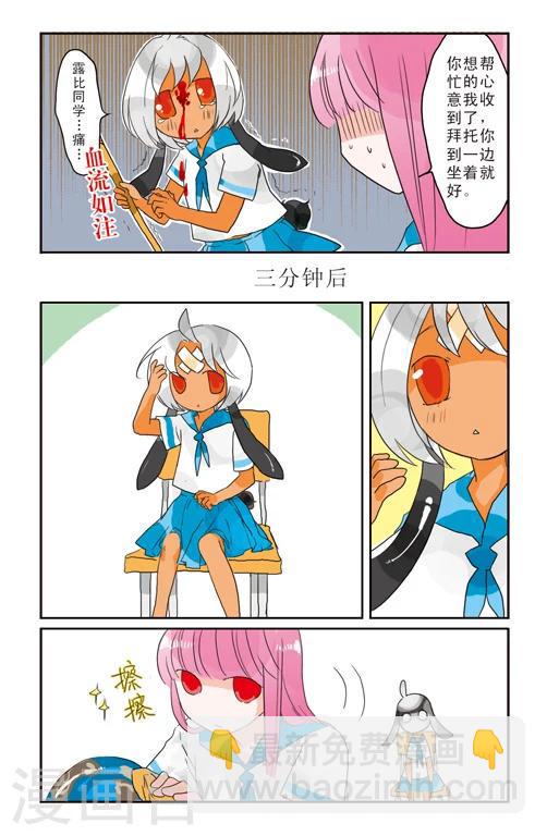 露比和比西漫画,第3话1图