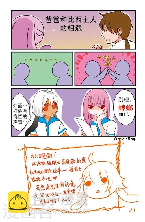 露比和比西漫画,第1话1图