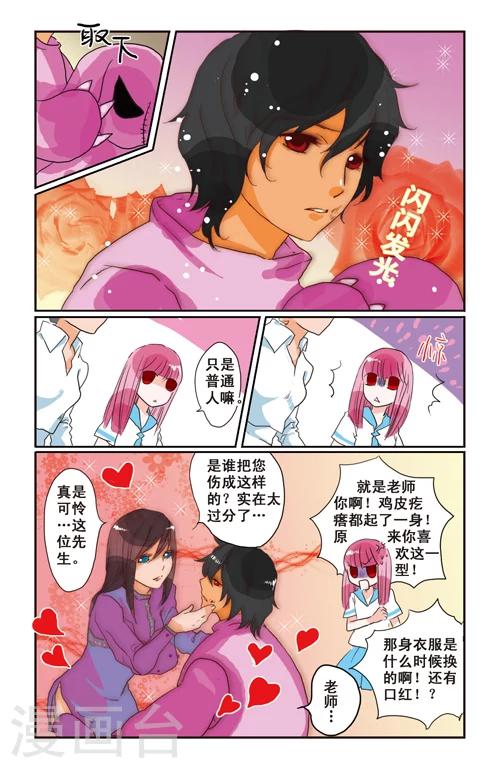 露比和比西漫画,最终话2图