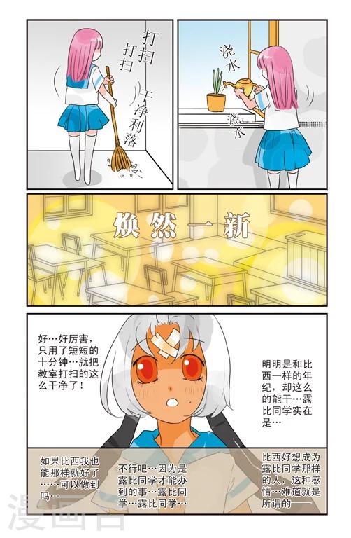 露比和比西漫画,第3话2图