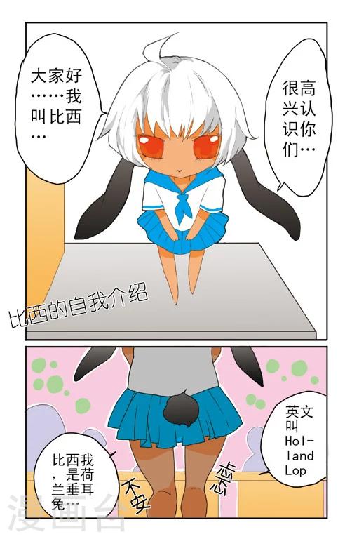 露比和比西漫画,第1话2图