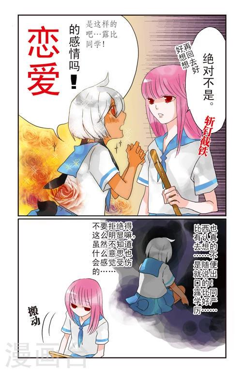 露比和比西漫画,第3话1图